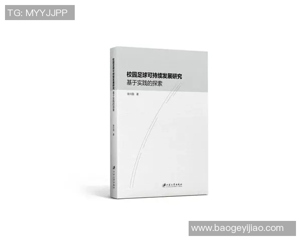 探索足球计分方式的演变与影响分析