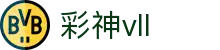 彩神(Vll)股份有限公司 - 追求健康一起成长